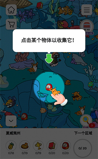 寻找隐藏物品