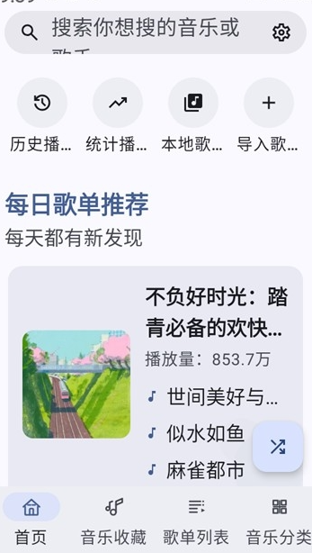 听点音乐pro