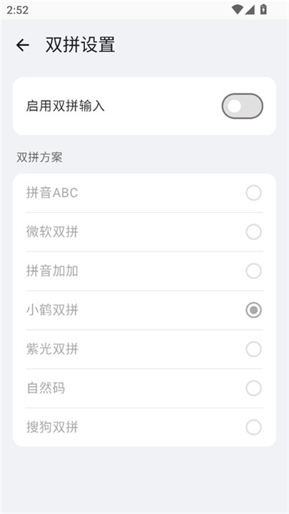 小米系统输入法