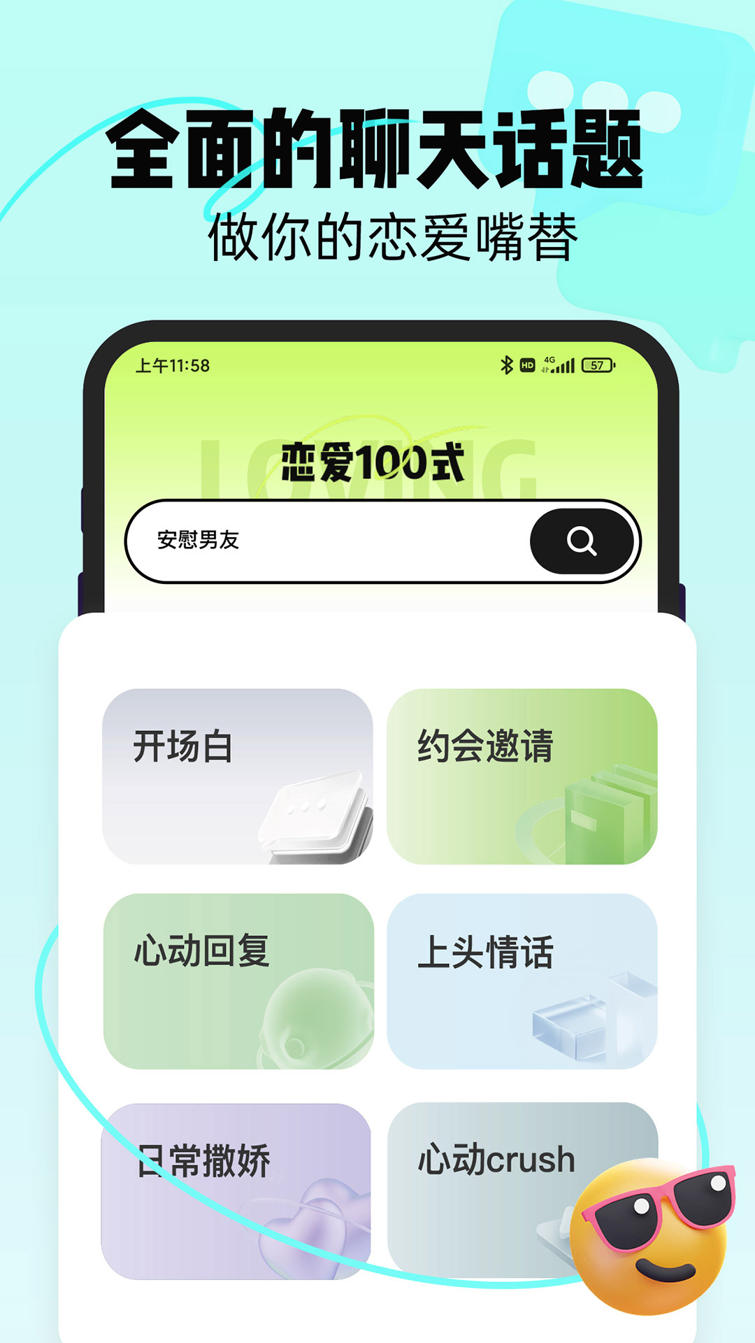 恋知道最新版
