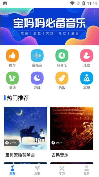 胎教音乐故事