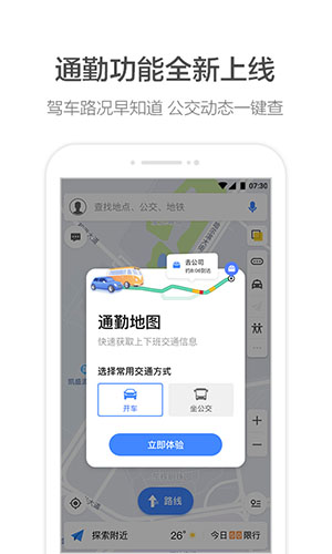 高德地图离线版