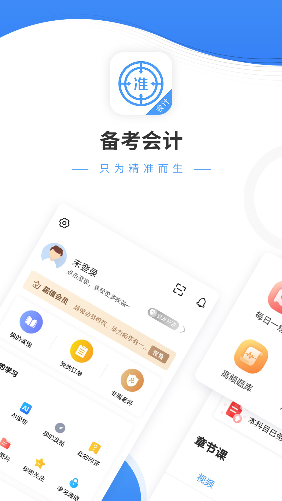 会计考证准题库