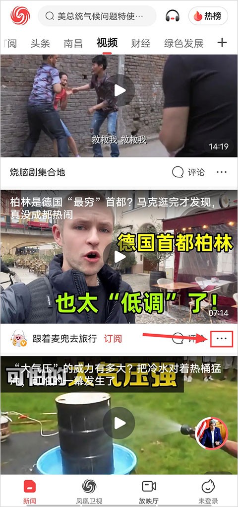凤凰新闻手机版