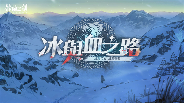 铃兰之剑台服