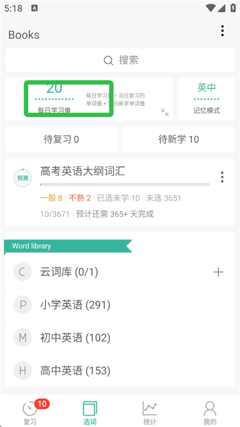 墨墨背单词app