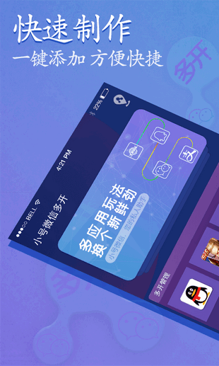 小号微信多开