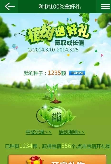全民种树