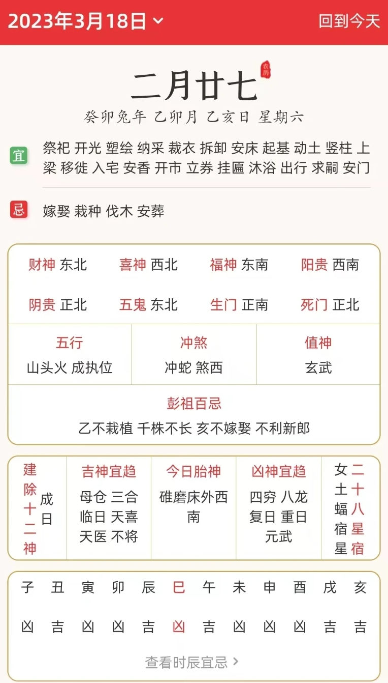 万年历黄道吉日