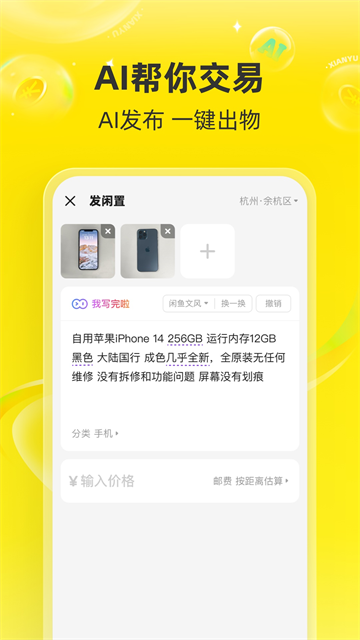 闲鱼二手网