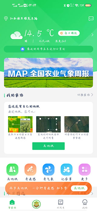 MAP智农免费版