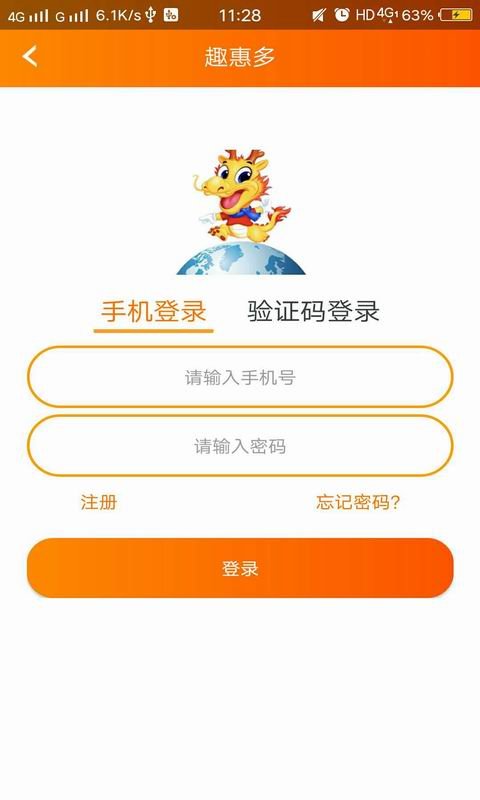 趣惠多