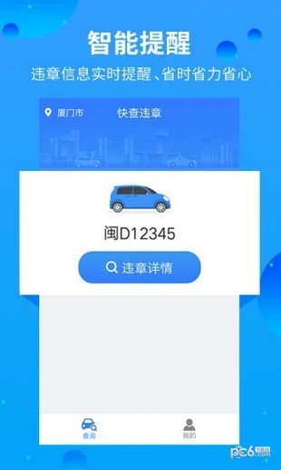 快查车辆违章