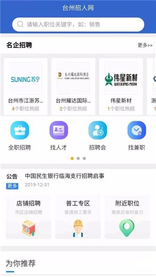 台州招人网