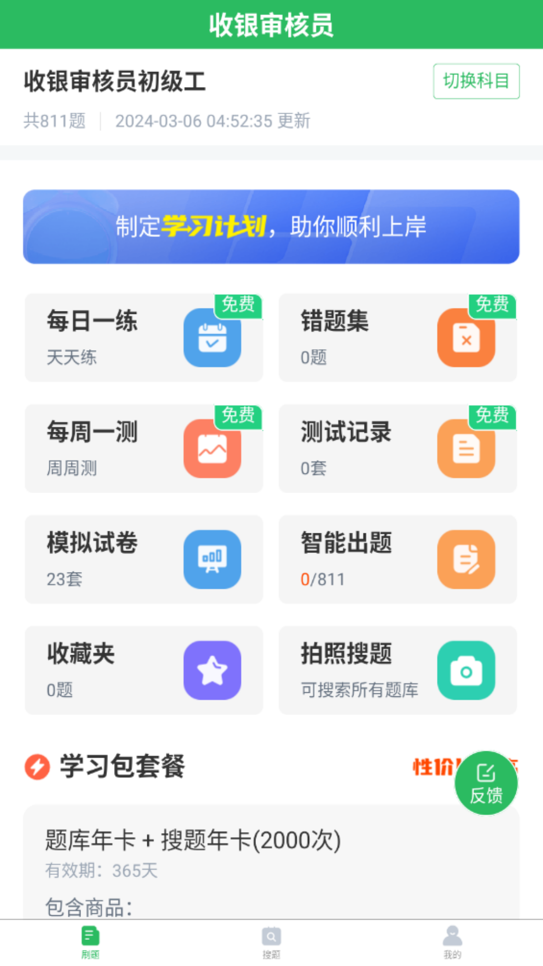 收银审核员