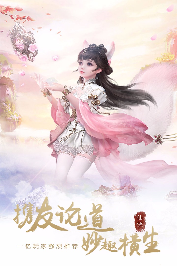 仙魔变手游