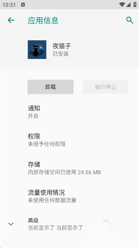 夜猫子辅助器安装包