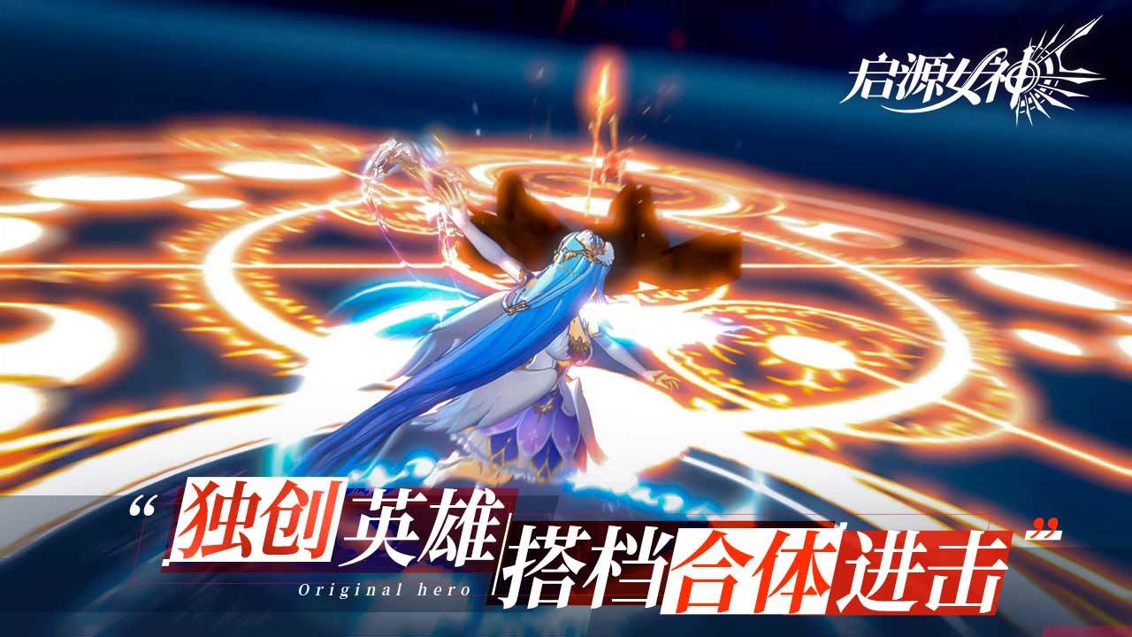 启源女神正式版