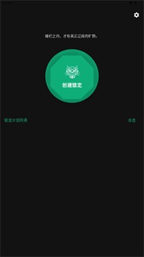 玄武应用锁