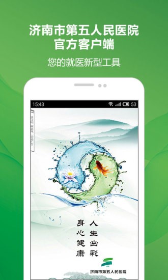 济南五院