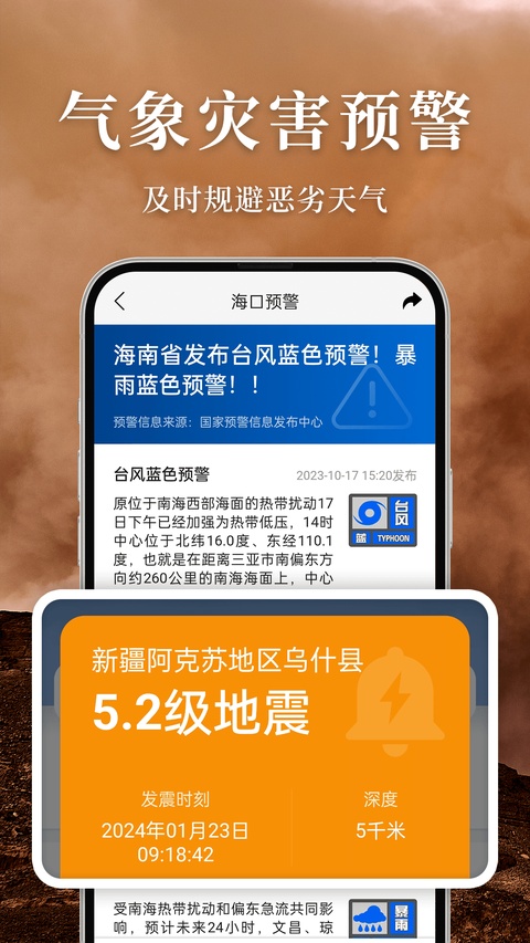 准雨天气预报