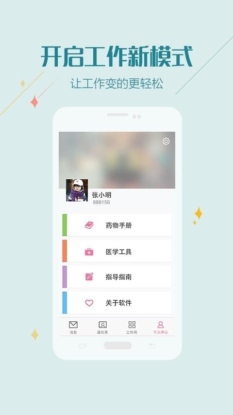掌上妇幼医护版
