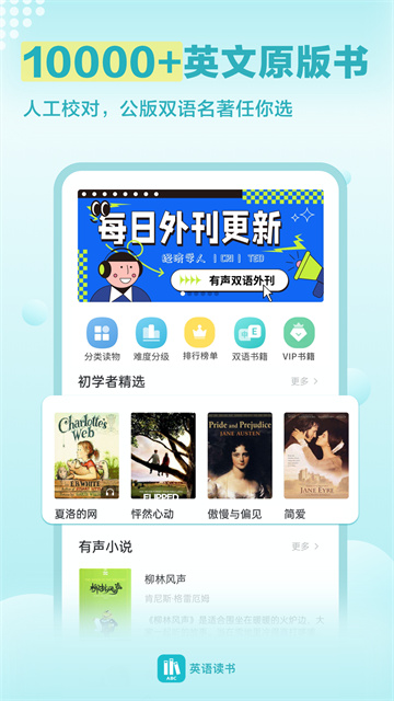 英语读书软件