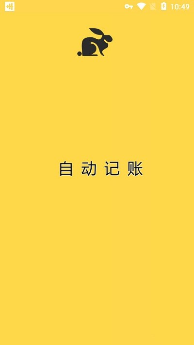 小兔记账