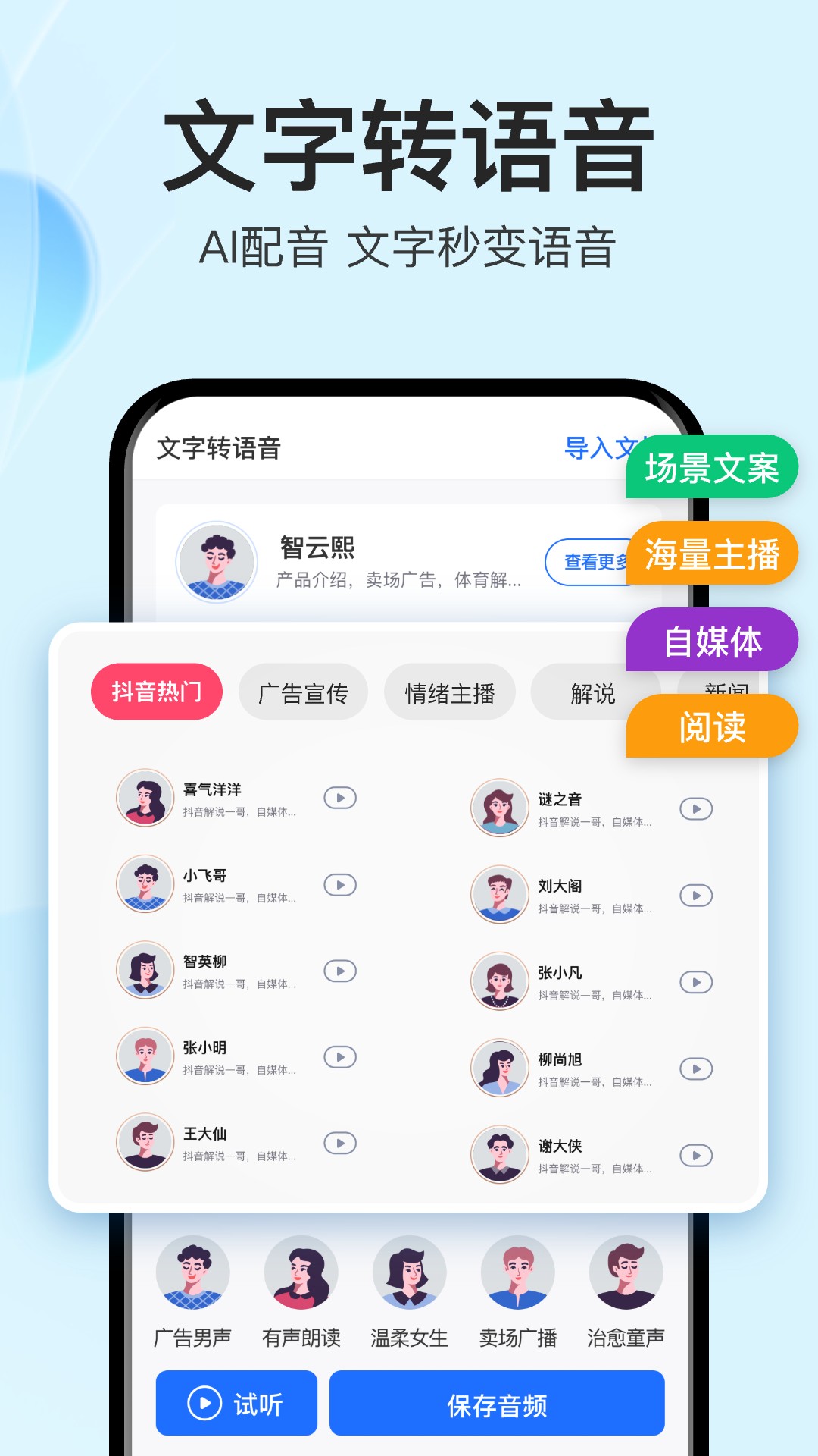 语音转文字大师