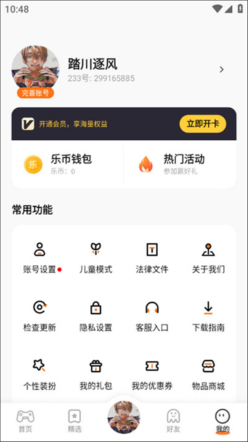 233小游戏盒
