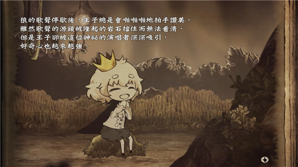 说谎公主与盲眼王子中文版