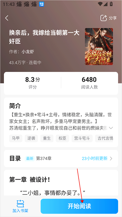小说阅读吧
