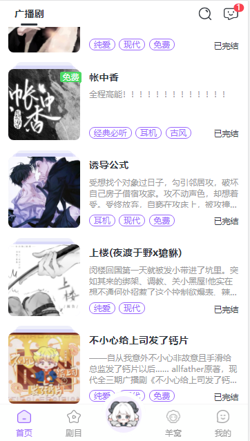 达咩广播剧