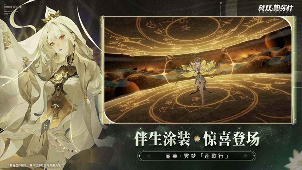 云战双帕弥什官服