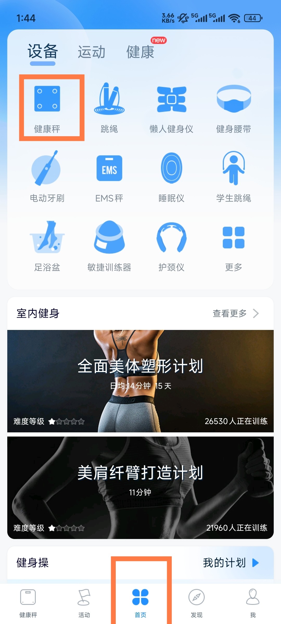 多锐体脂秤