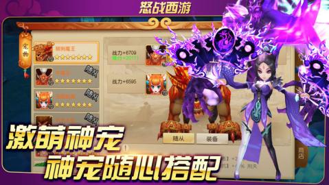 怒战西游