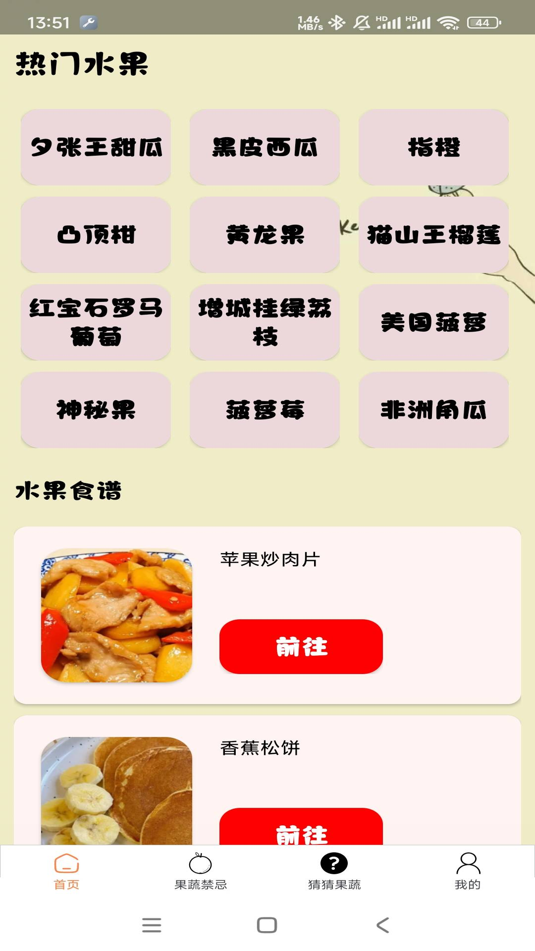 丰收果农