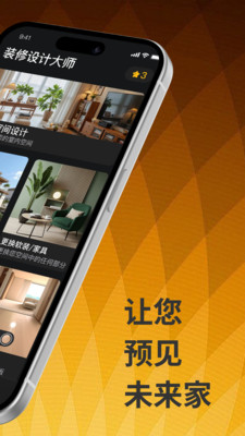 装修设计大师