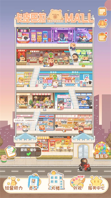 卡皮巴拉MALL