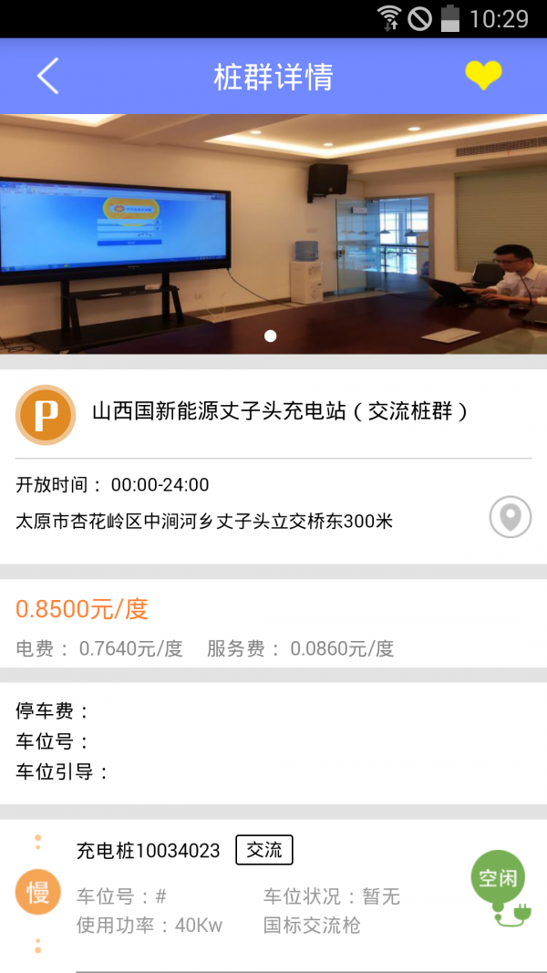 国新充电