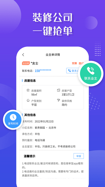 装修接单宝