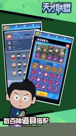 天才联盟