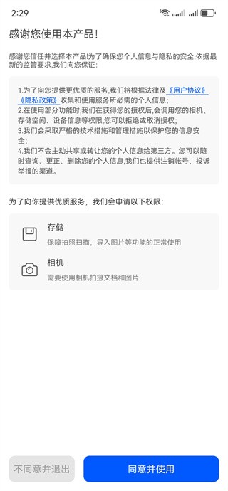 扫描蚁