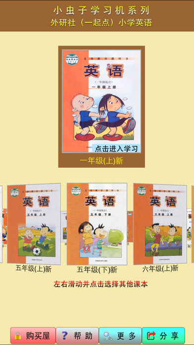 小虫子点读机