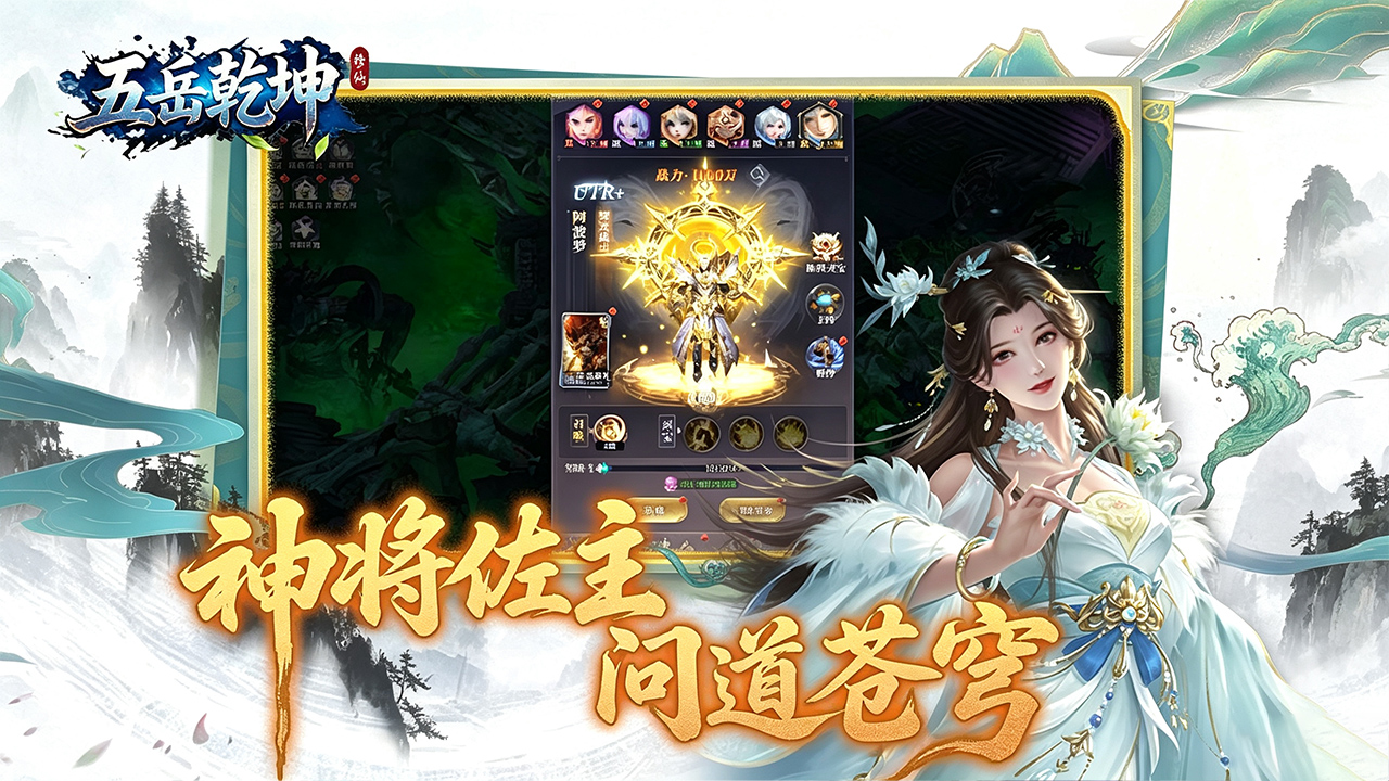 五岳乾坤(内置0.1折)
