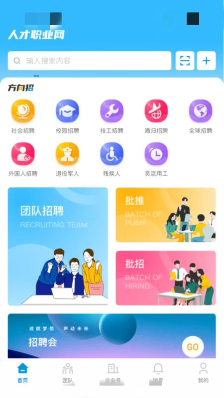 人才职业网