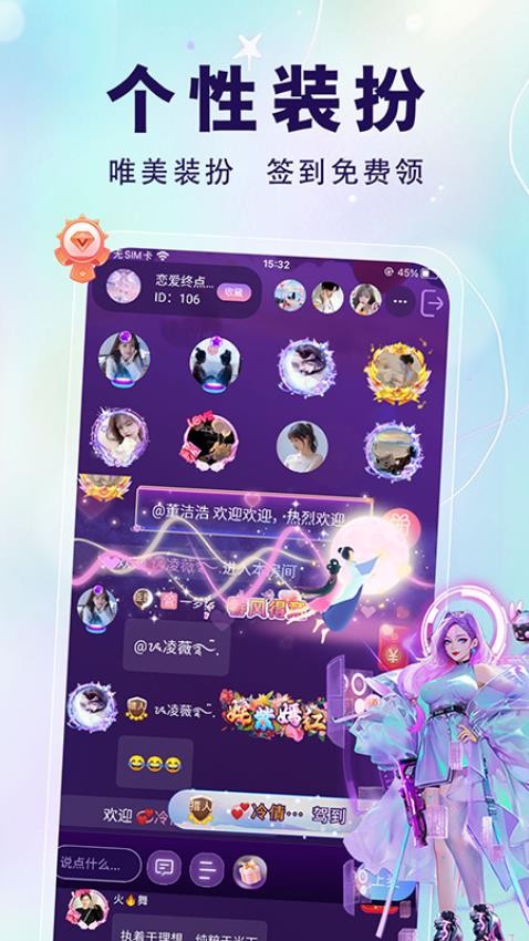 仙乐语音