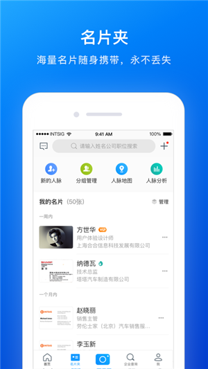 名片全能王
