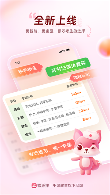 雪狐狸手机版
