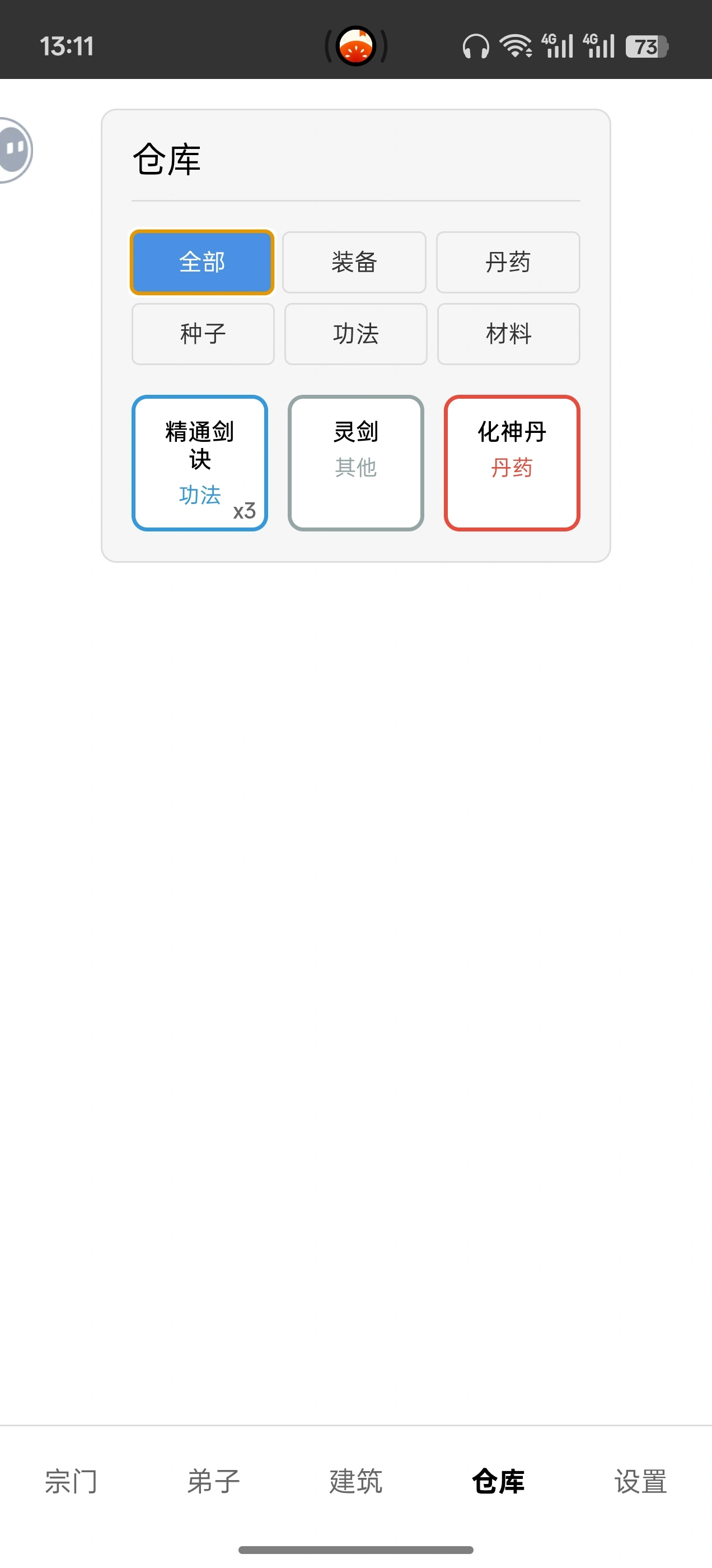 模拟宗门